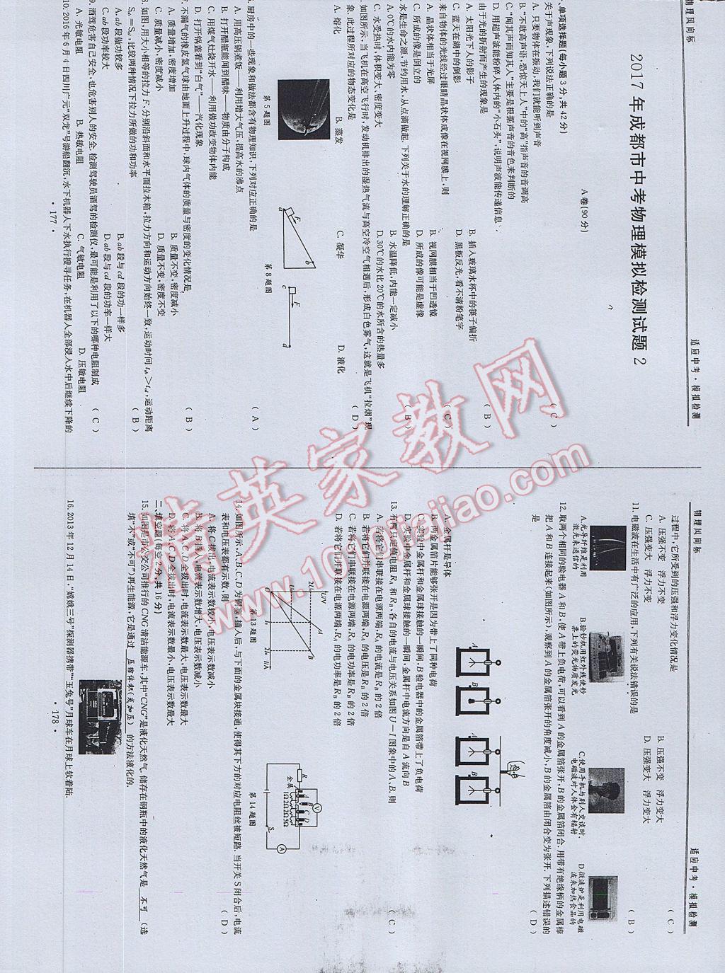 2017年物理風(fēng)向標(biāo)中考總復(fù)習(xí) 參考答案第91頁