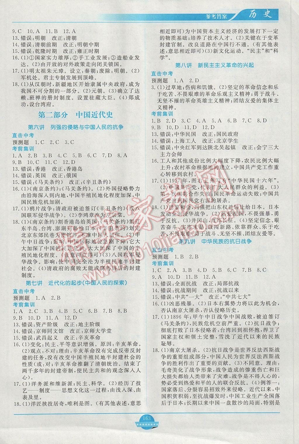 2017年中考总复习赢在中考历史江西省专用 参考答案第2页