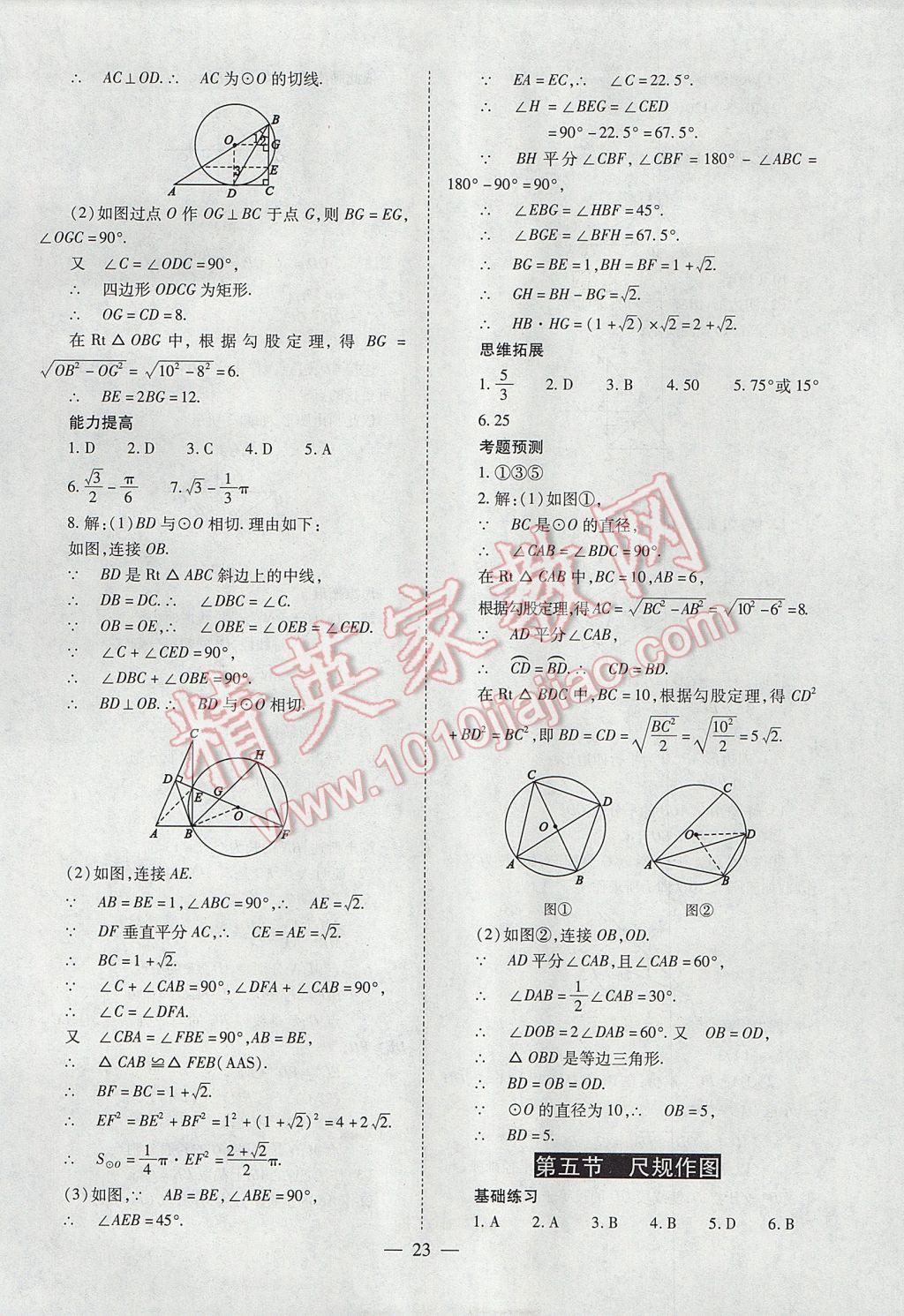 2017年山西省中考中考備戰(zhàn)策略數(shù)學(xué) 參考答案第23頁