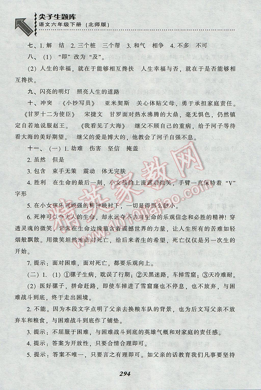 2017年尖子生題庫六年級語文下冊北師大版 參考答案第32頁