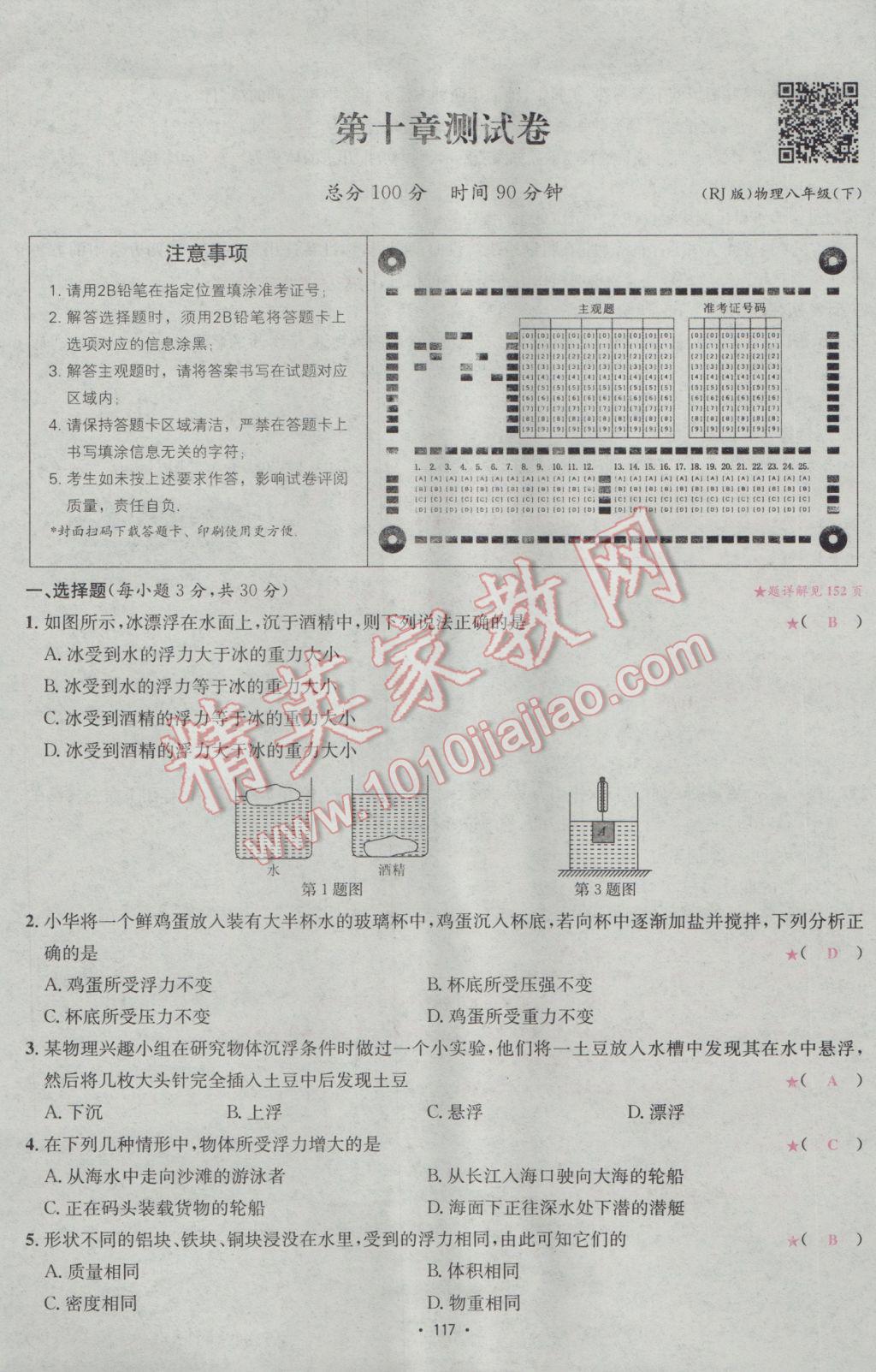 2017年優(yōu)學(xué)名師名題八年級物理下冊人教版 測試卷第17頁