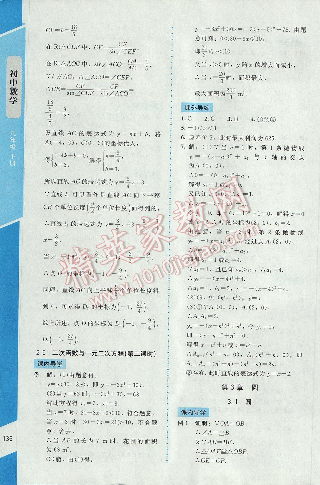 2017年課內(nèi)課外直通車九年級數(shù)學下冊北師大版 參考答案第10頁