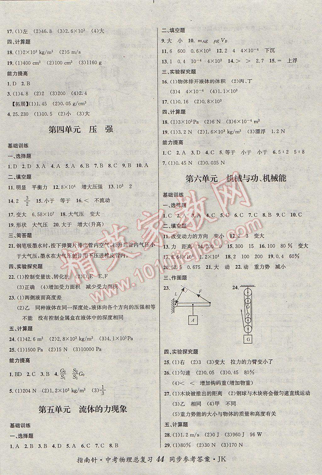 2017年指南針神州中考物理總復(fù)習(xí)教科版 參考答案第2頁