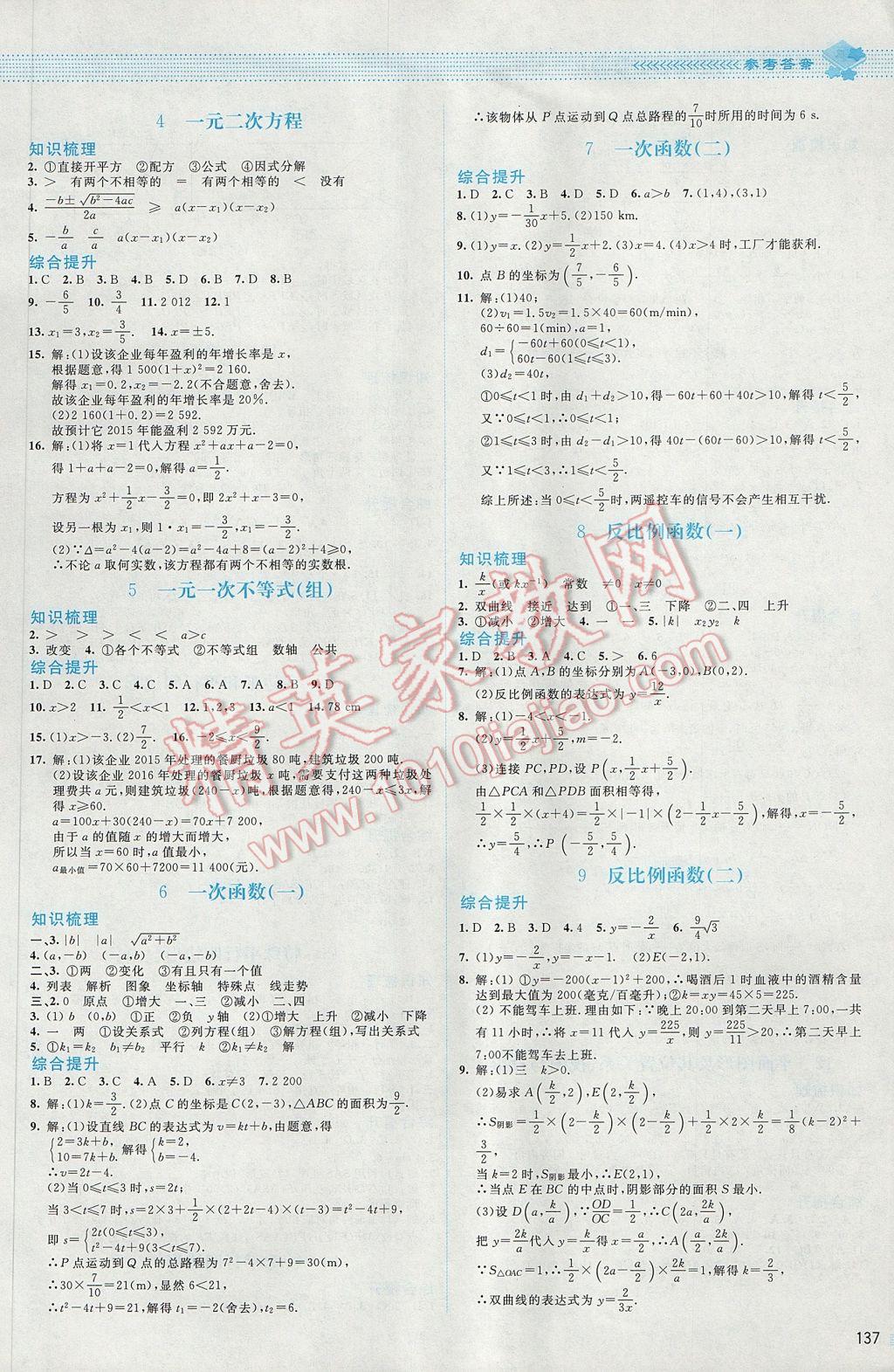 2017年课堂精练九年级数学下册北师大版青海专版 参考答案第10页