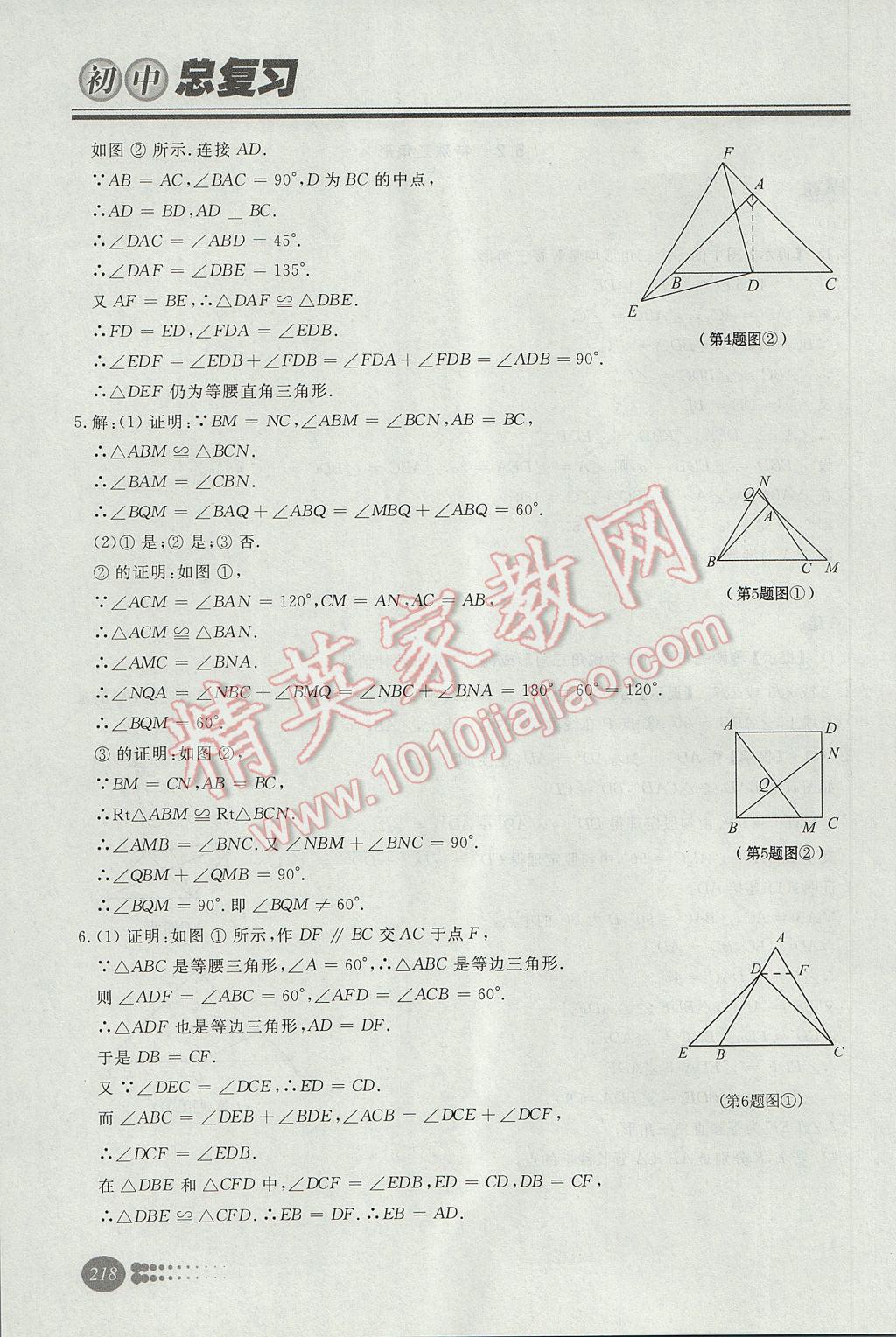 2017年学习质量监测初中总复习数学人教版 参考答案第22页