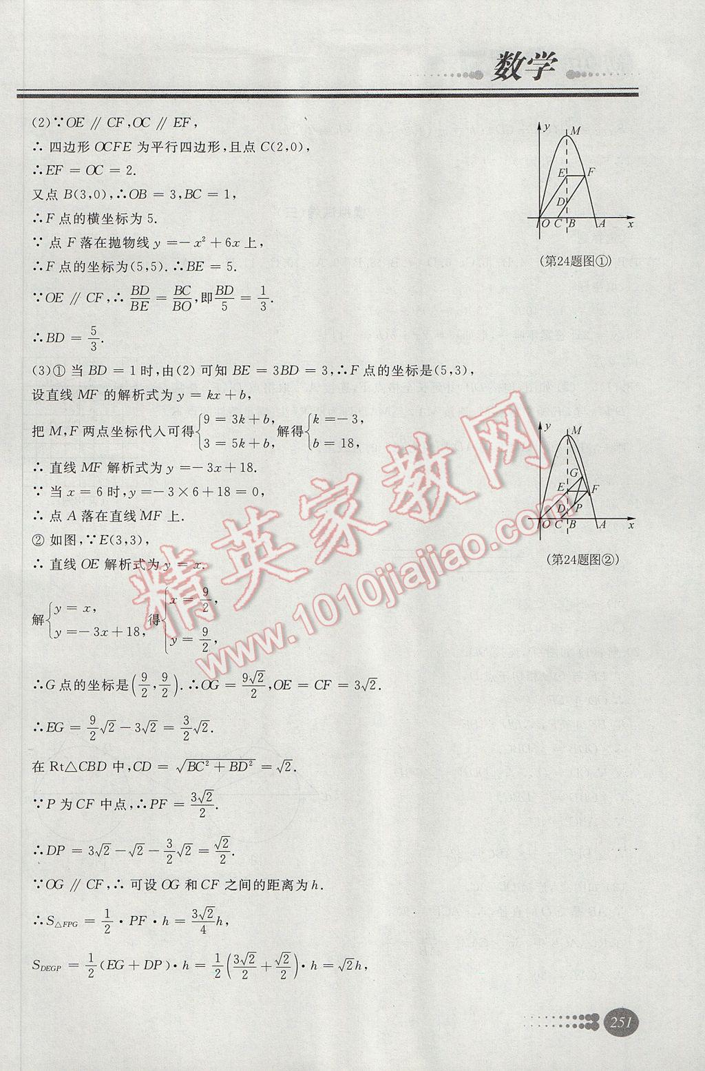 2017年学习质量监测初中总复习数学人教版 参考答案第55页