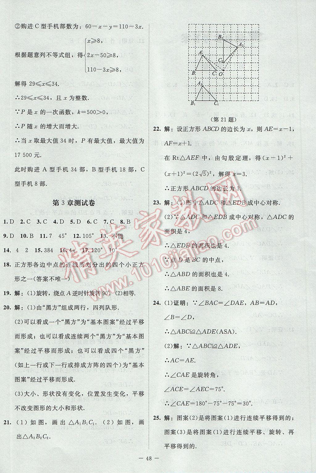 2017年課內(nèi)課外直通車(chē)八年級(jí)數(shù)學(xué)下冊(cè)北師大版 活頁(yè)卷答案第32頁(yè)