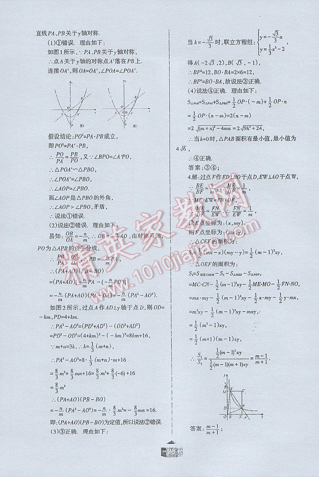 2017年点对点题型28中考专用九年级数学 参考答案第25页