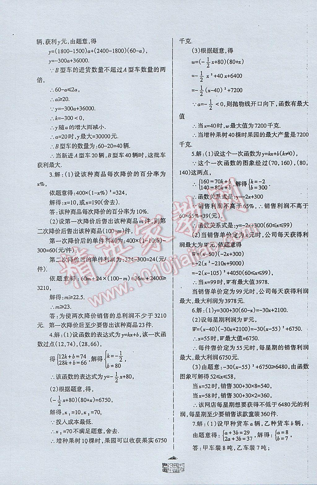 2017年點(diǎn)對(duì)點(diǎn)題型28中考專用九年級(jí)數(shù)學(xué) 參考答案第35頁(yè)