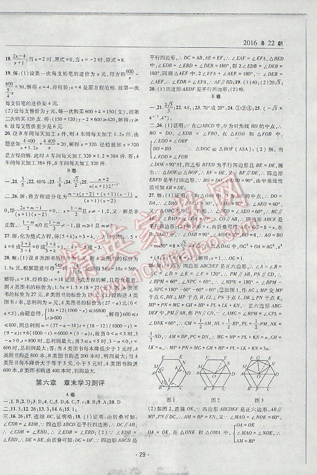 2017年理科愛好者八年級數(shù)學(xué)下冊第22期 參考答案第28頁