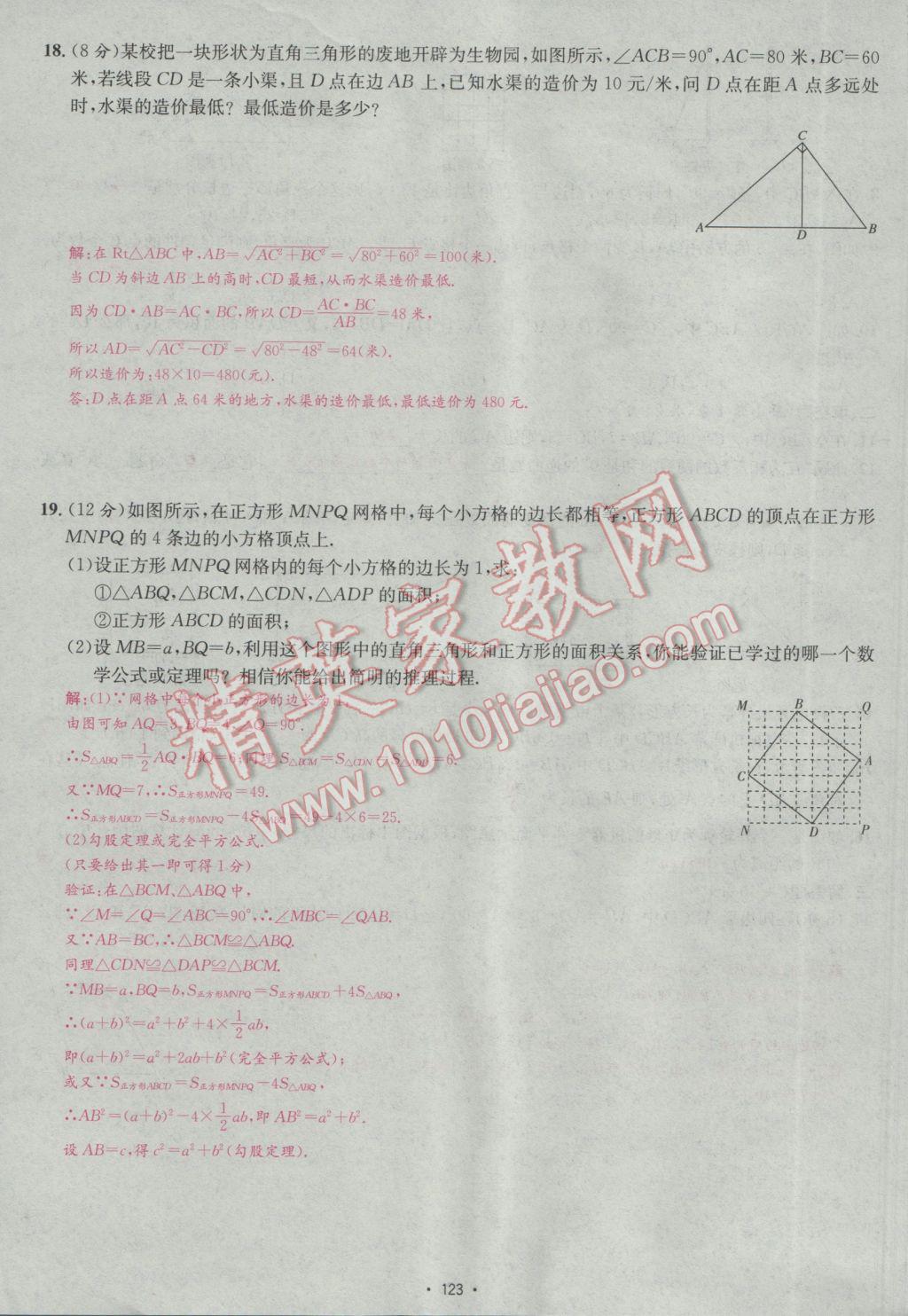 2017年優(yōu)學(xué)名師名題八年級數(shù)學(xué)下冊人教版 測試卷第7頁