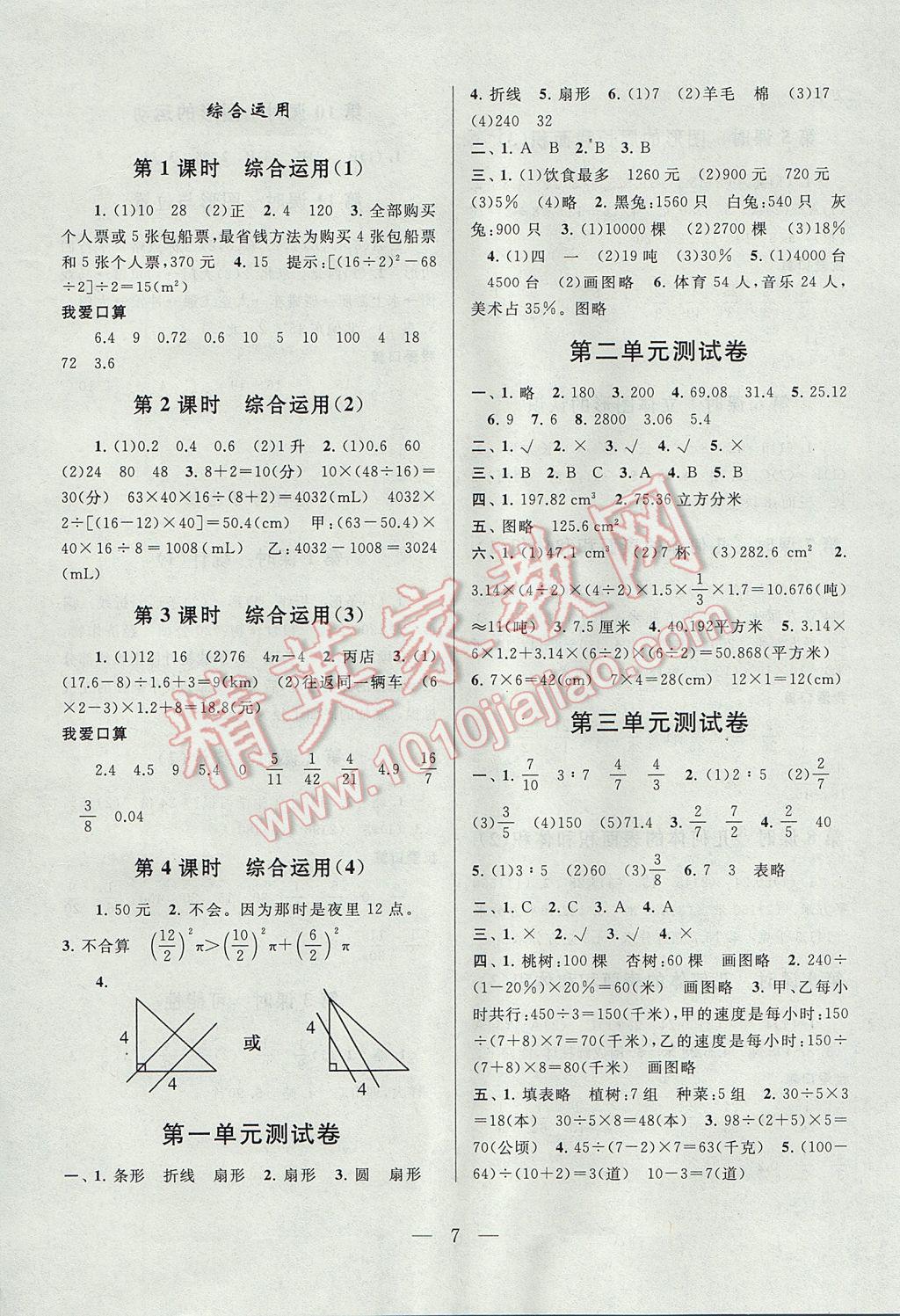 2017年啟東黃岡作業(yè)本六年級(jí)數(shù)學(xué)下冊(cè)江蘇版 參考答案第7頁(yè)