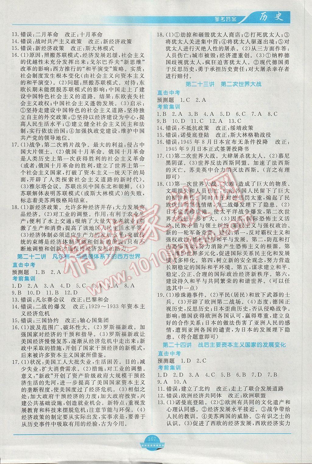 2017年中考总复习赢在中考历史江西省专用 参考答案第6页