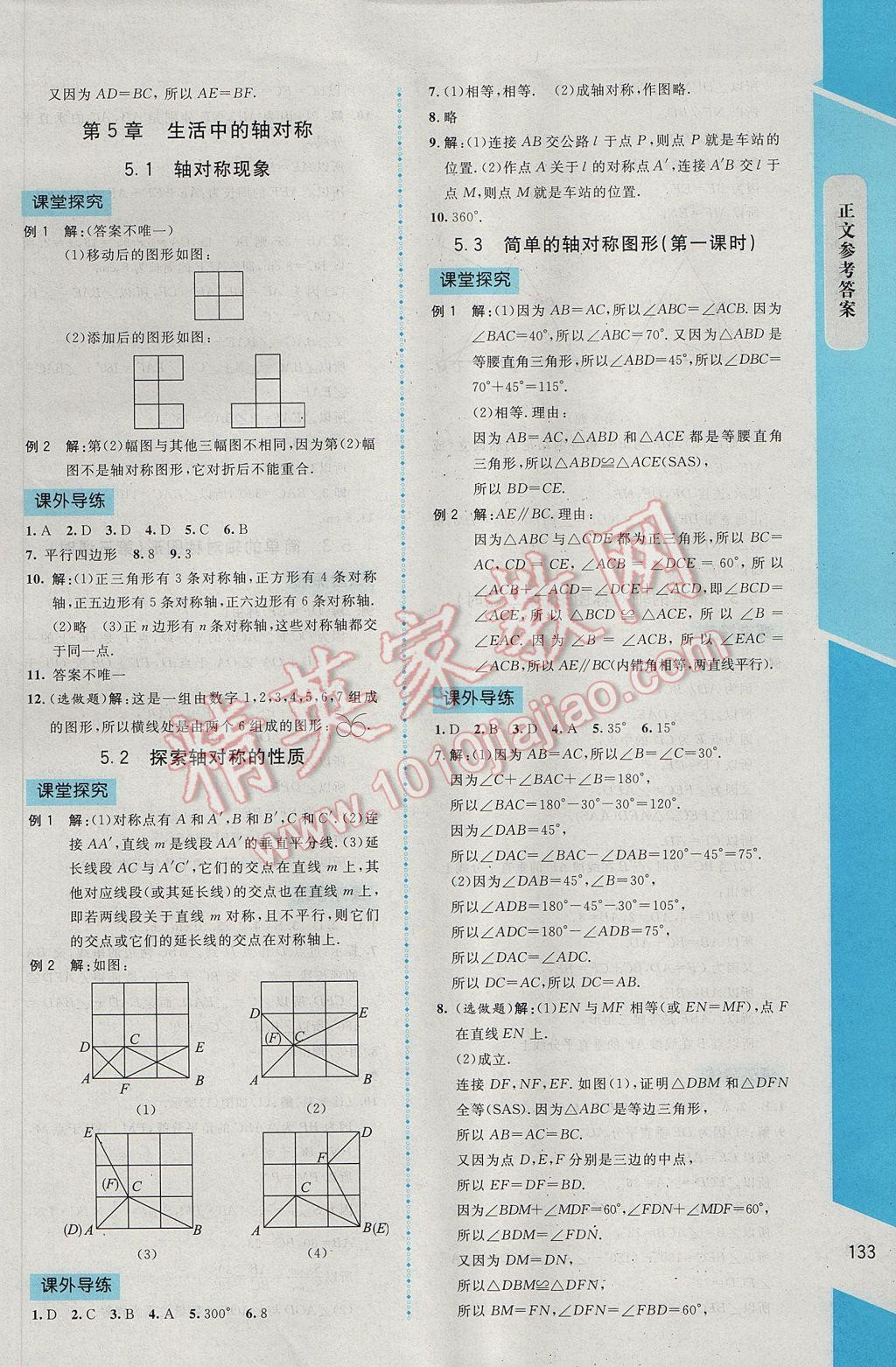 2017年新課標(biāo)同步單元練習(xí)七年級(jí)數(shù)學(xué)下冊(cè)北師大版云南專版 參考答案第15頁(yè)