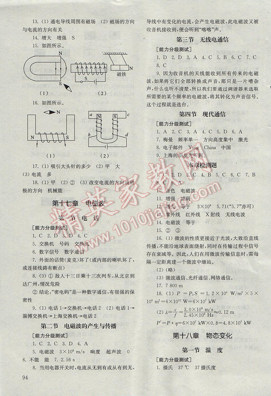 2017年初中基础训练九年级物理下册五四制山东教育出版社 参考答案第2页