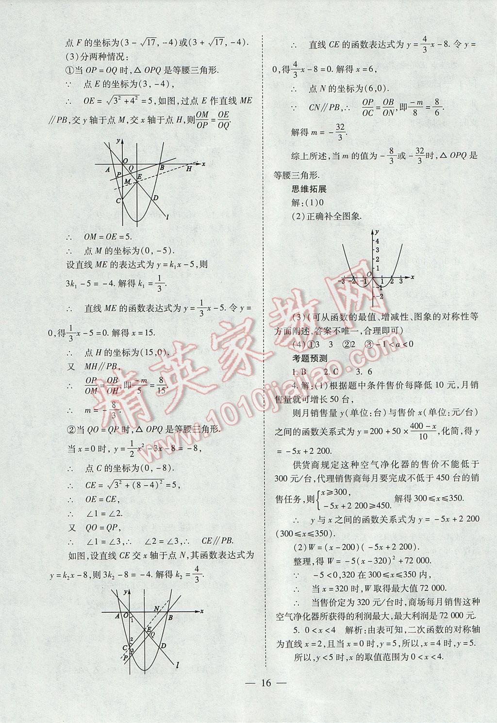 2017年山西省中考中考备战策略数学 参考答案第16页