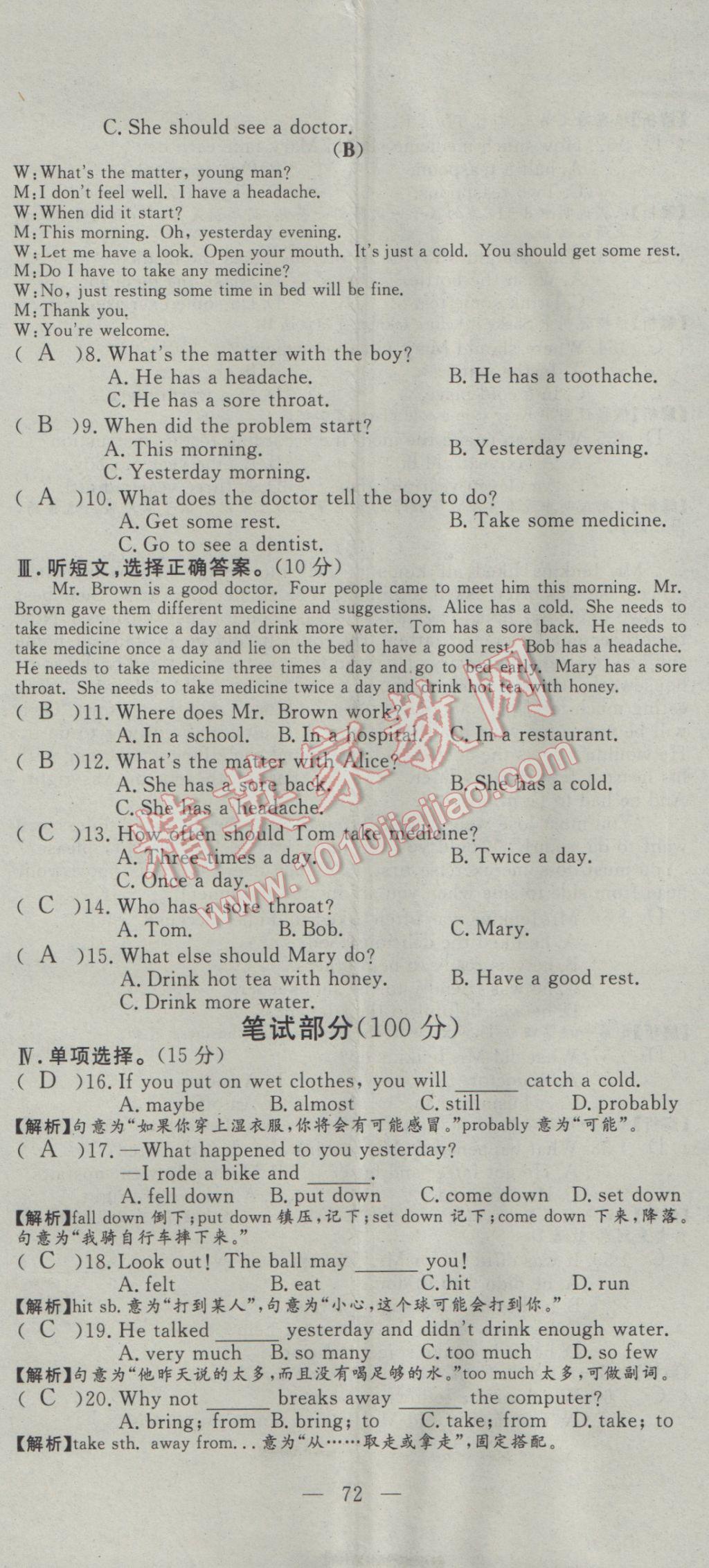 2017年351高效課堂導(dǎo)學(xué)案八年級(jí)英語(yǔ)下冊(cè) 測(cè)試卷第72頁(yè)