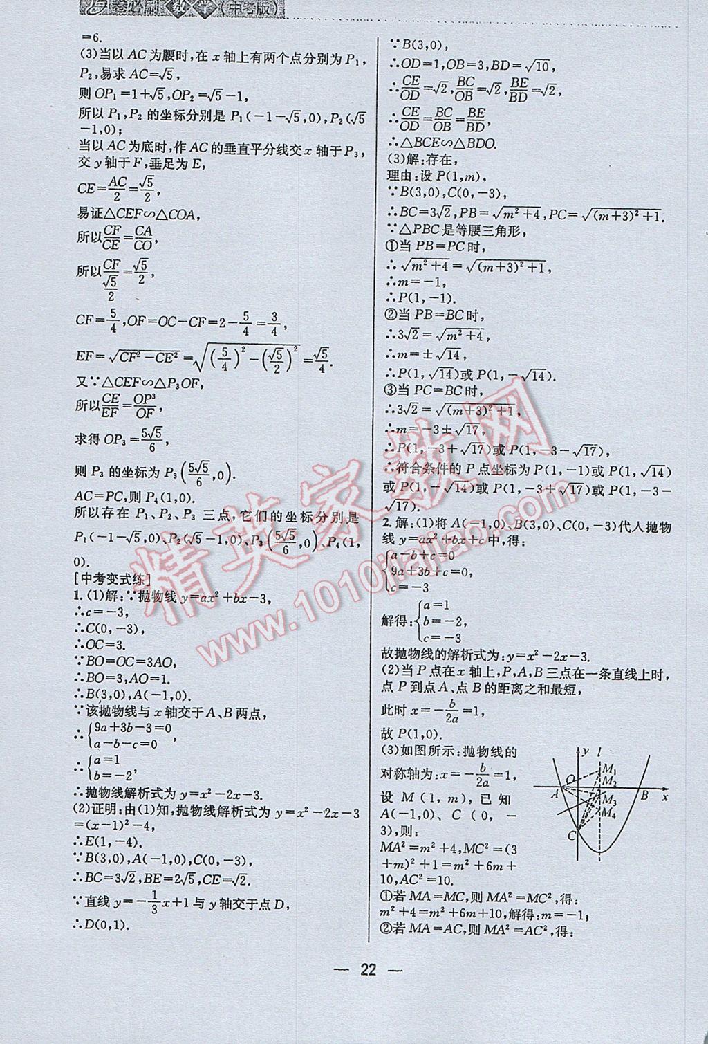 2017年B卷必刷中考版数学 参考答案第22页