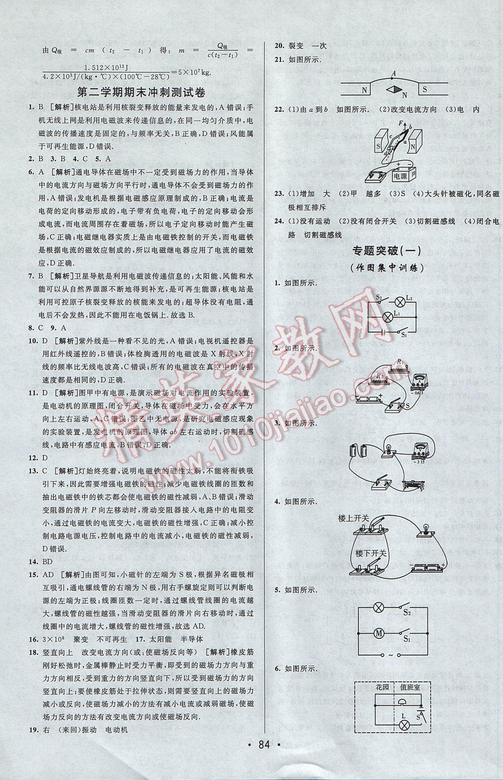 2016年期末考向標九年級物理全一冊滬科版 參考答案第8頁