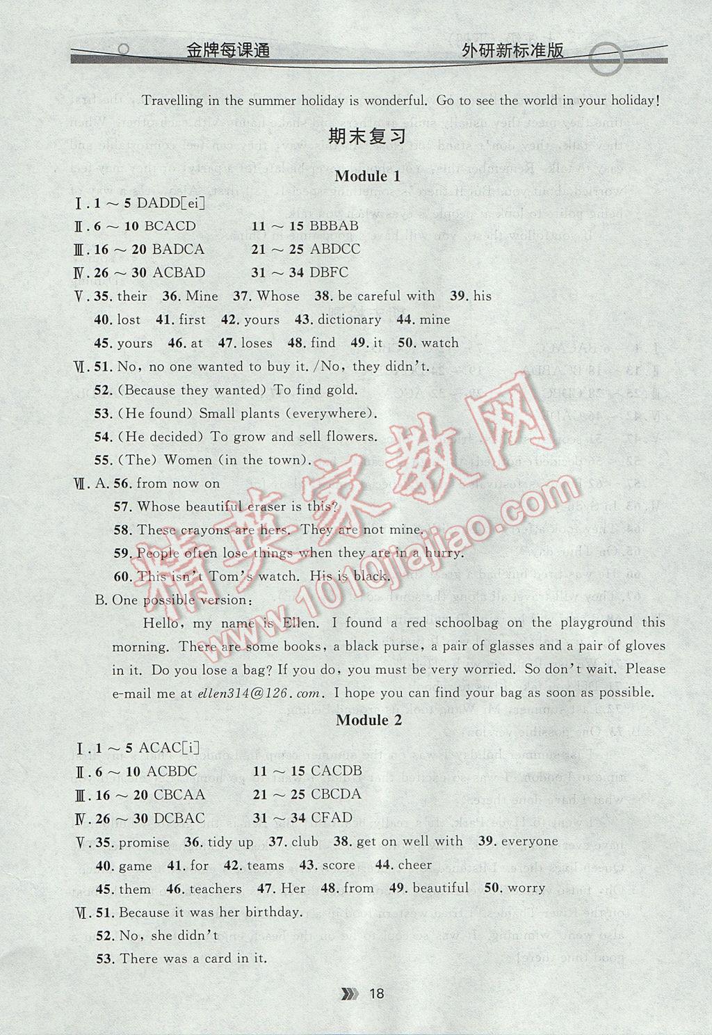 2017年點石成金金牌每課通七年級英語下冊外研版 參考答案第18頁