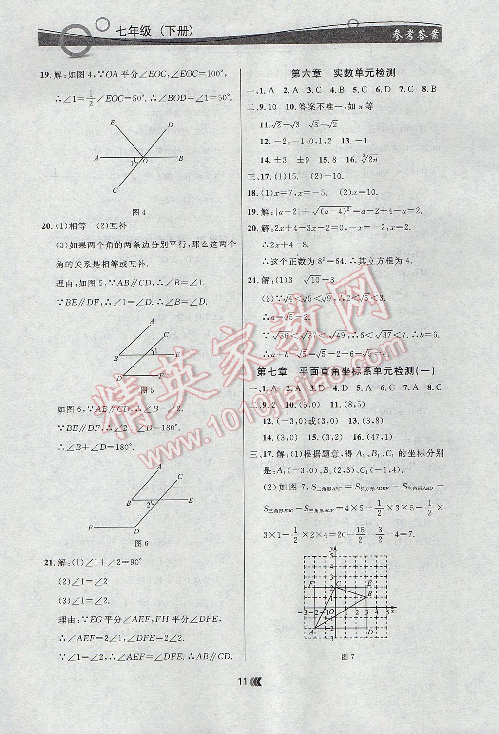 2017年點石成金金牌每課通七年級數學下冊人教版 參考答案第11頁