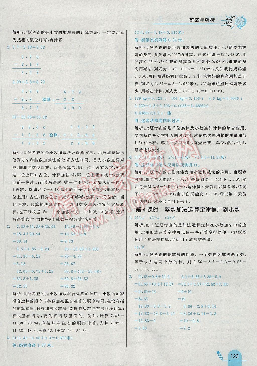 2017年七彩練霸四年級(jí)數(shù)學(xué)下冊(cè)人教版 參考答案第39頁(yè)