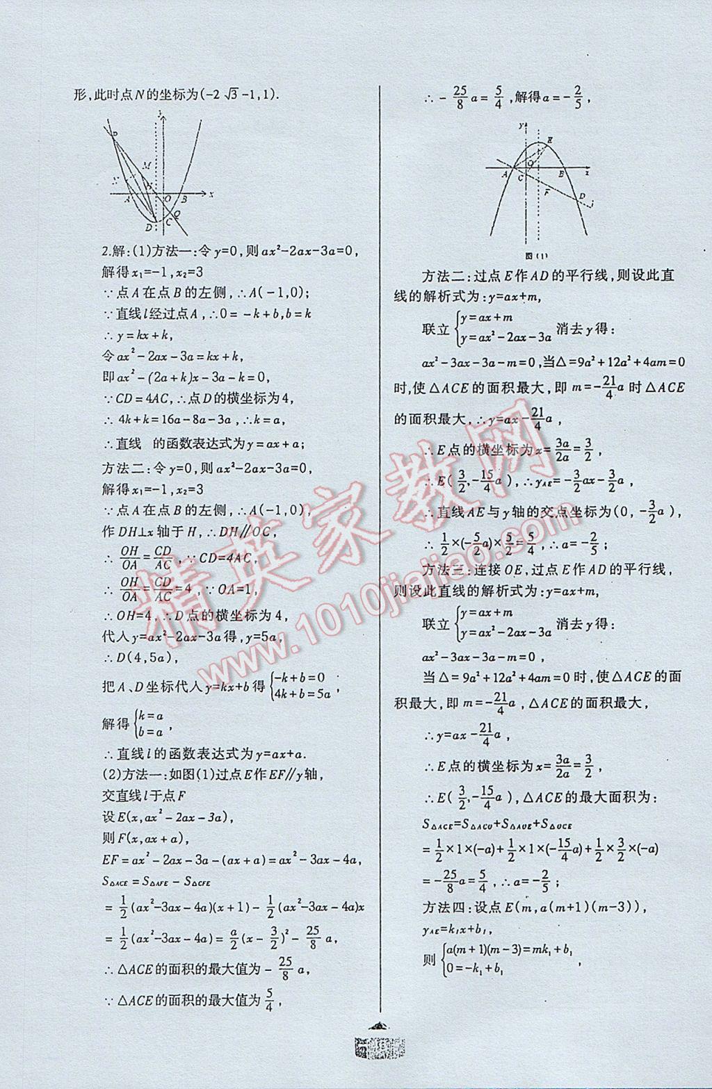 2017年點對點題型28中考專用九年級數(shù)學(xué) 參考答案第45頁