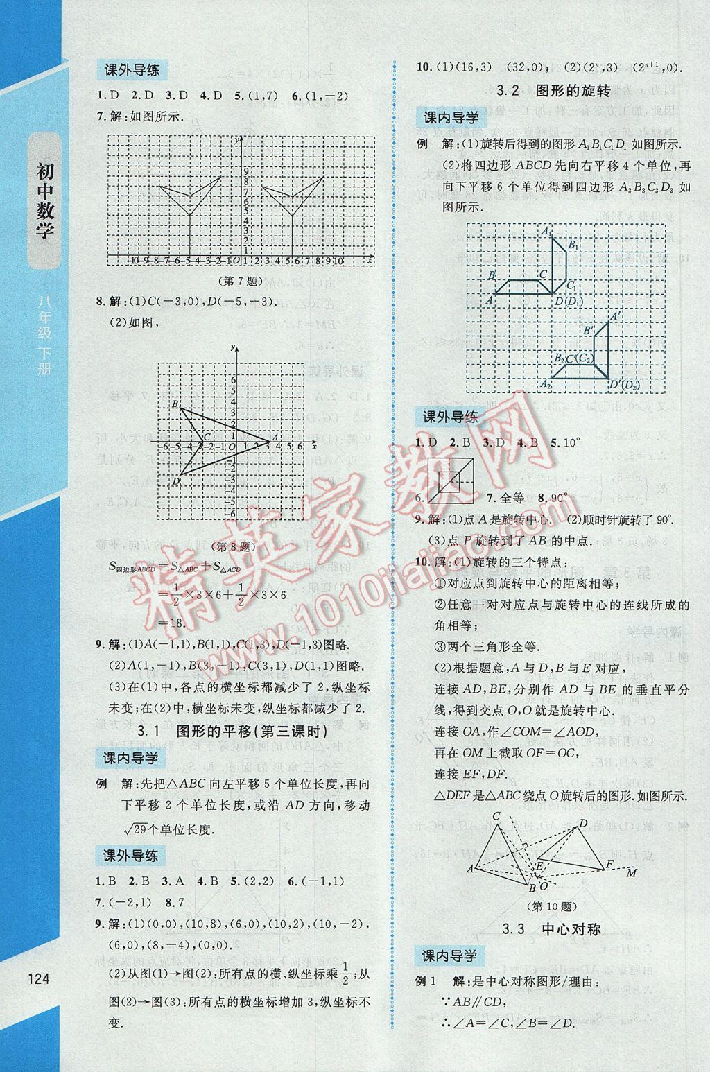 2017年課內(nèi)課外直通車八年級(jí)數(shù)學(xué)下冊(cè)北師大版 參考答案第14頁(yè)