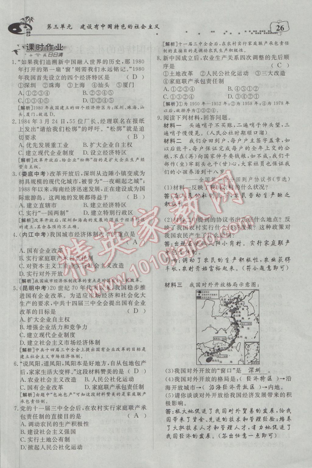 2017年351高效课堂导学案八年级历史下册 第三单元 建设有中国特色的社会主义第54页