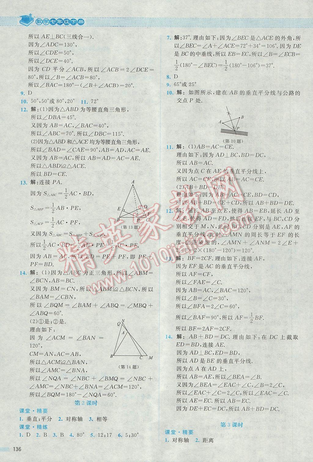 2017年課堂精練七年級數(shù)學(xué)下冊北師大版雙色版 參考答案第17頁