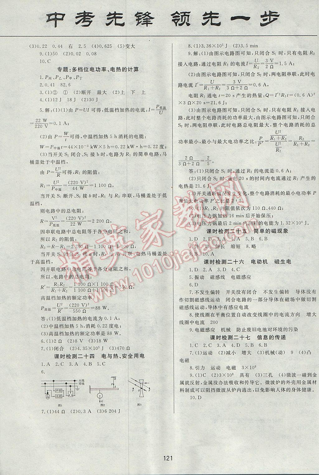 2017年中考先鋒中考總復習物理 參考答案第15頁