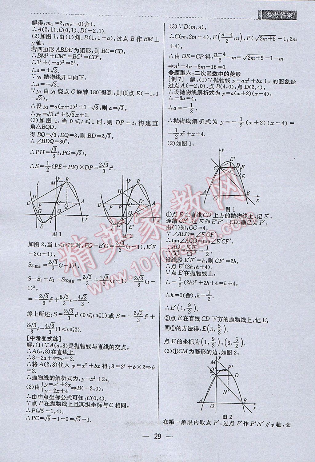 2017年B卷必刷中考版数学 参考答案第29页