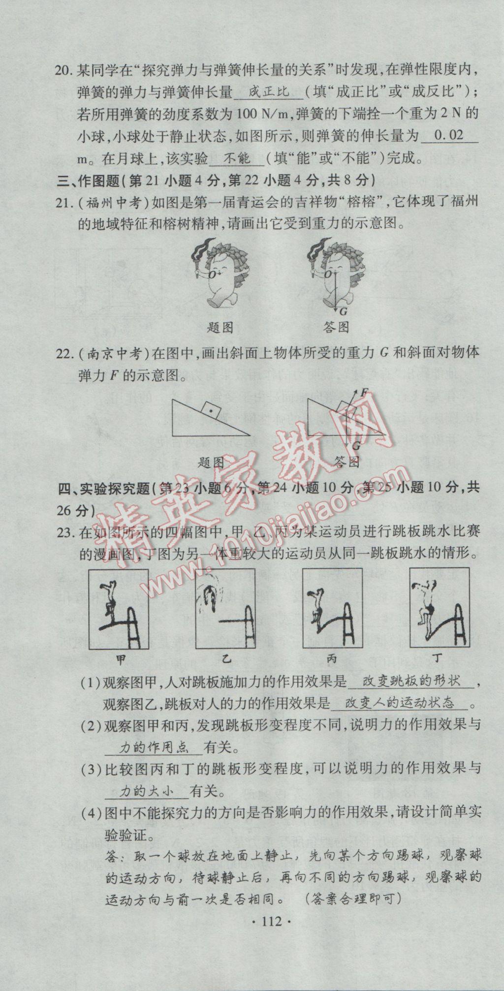 2017年課堂導(dǎo)練1加5八年級(jí)物理下冊(cè)人教版 檢測(cè)題第30頁(yè)