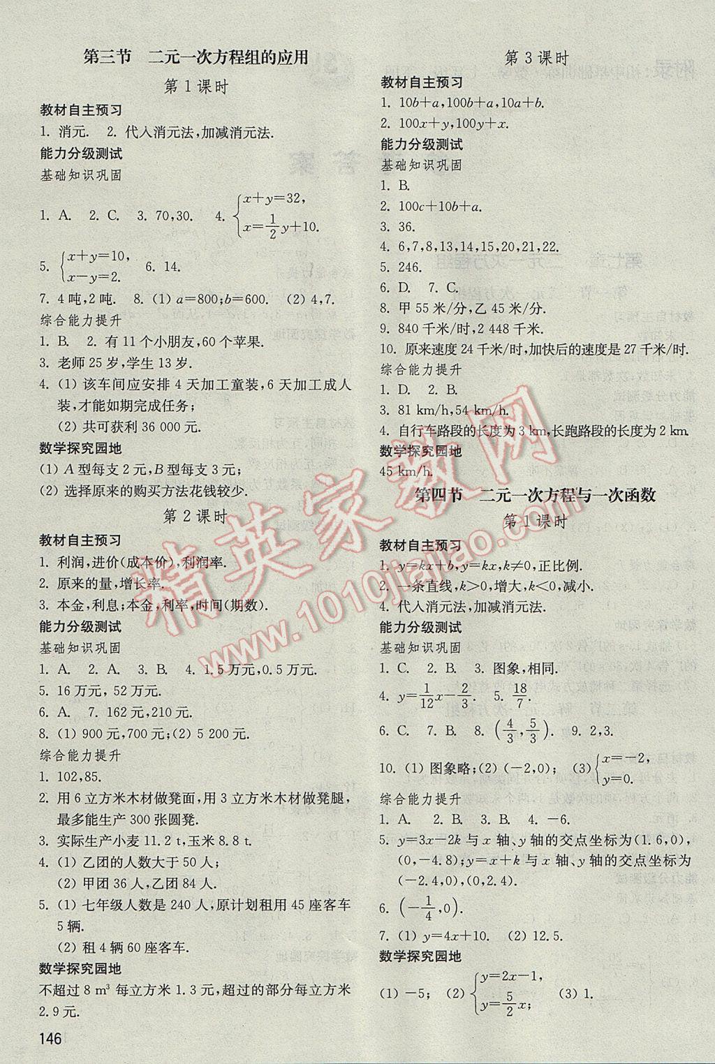 2017年初中基础训练七年级数学下册鲁教版五四制山东教育出版社 参考答案第1页