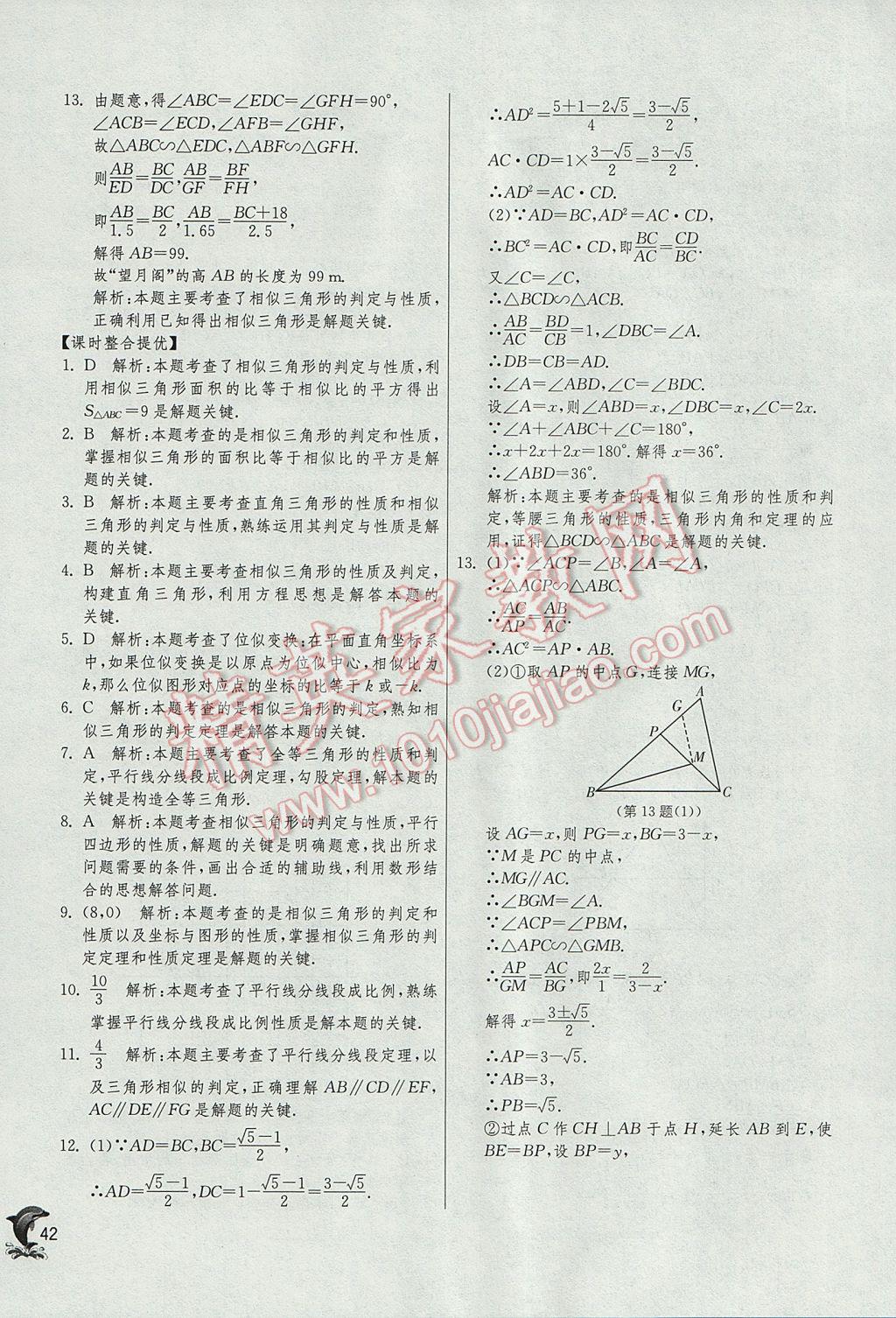 2017年实验班中考总复习数学 参考答案第42页