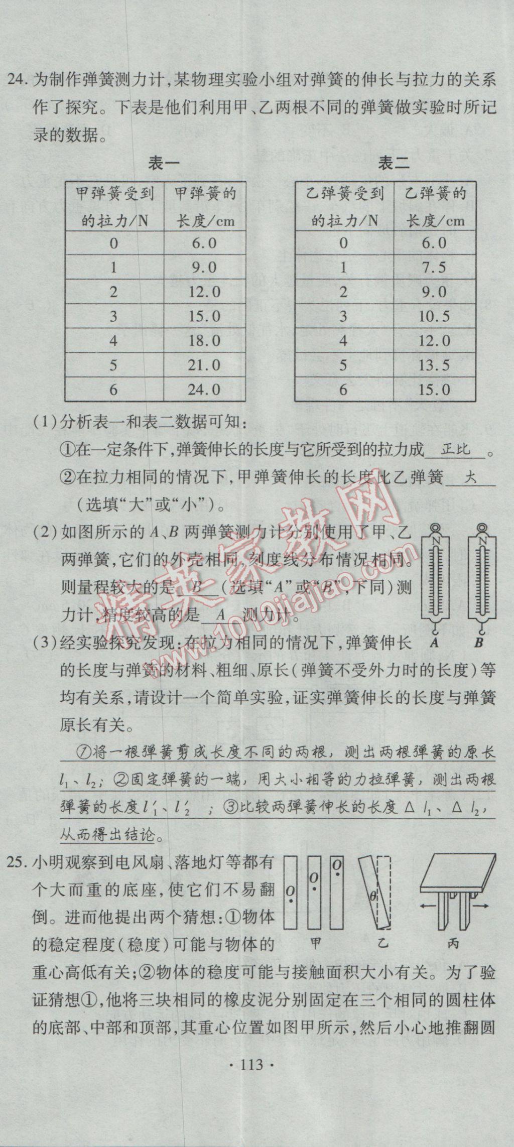 2017年課堂導(dǎo)練1加5八年級(jí)物理下冊(cè)人教版 檢測(cè)題第28頁(yè)