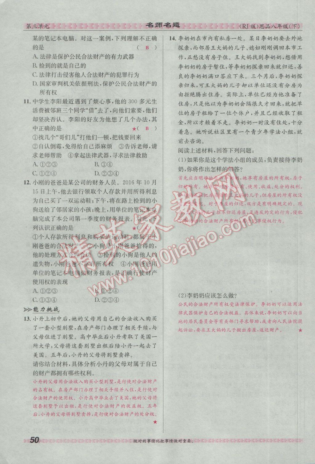 2017年优学名师名题八年级思想品德下册人教版 第三单元 我们的文化、经济权利第51页