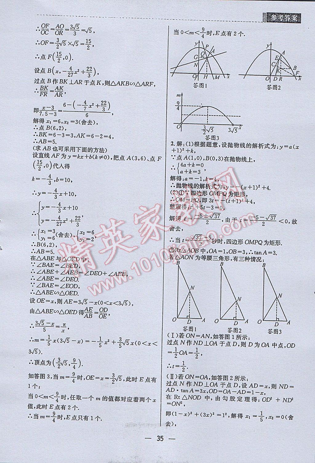 2017年B卷必刷中考版数学 参考答案第35页