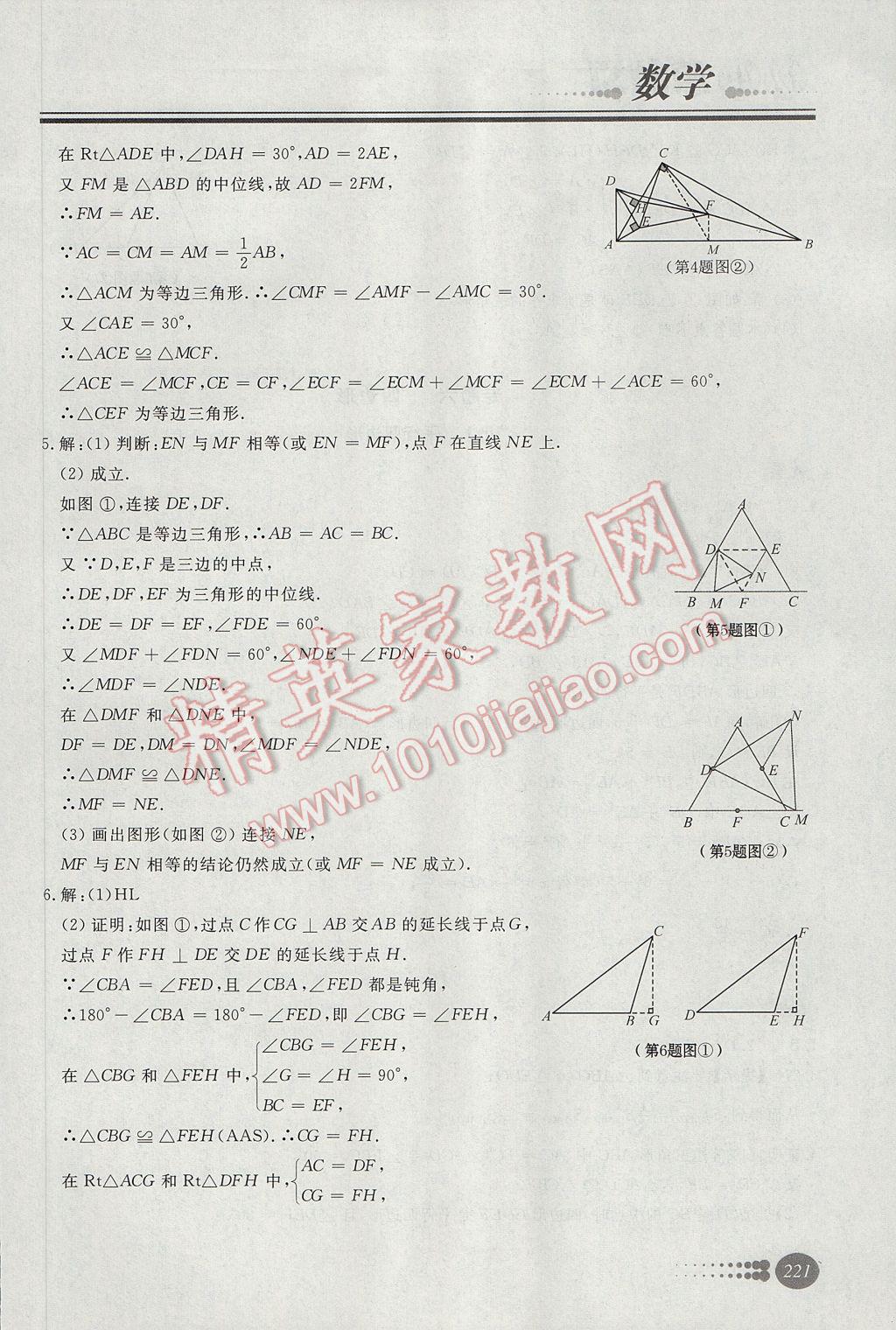 2017年學(xué)習(xí)質(zhì)量監(jiān)測初中總復(fù)習(xí)數(shù)學(xué)人教版 參考答案第25頁