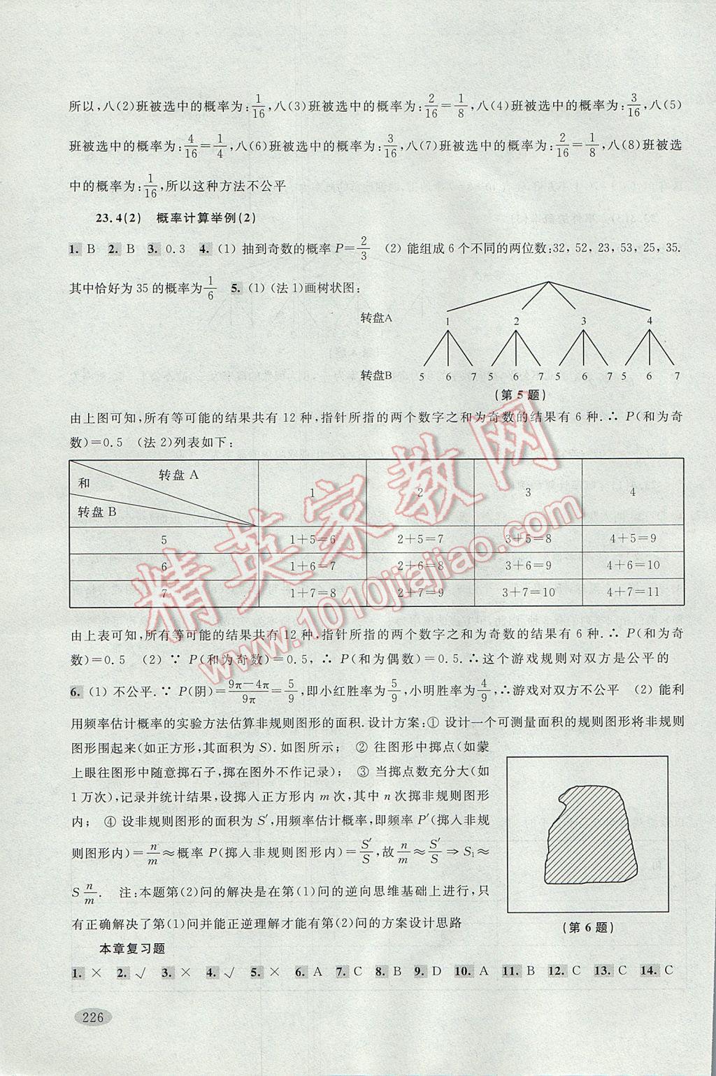 2017年新思路辅导与训练八年级数学第二学期 参考答案第19页