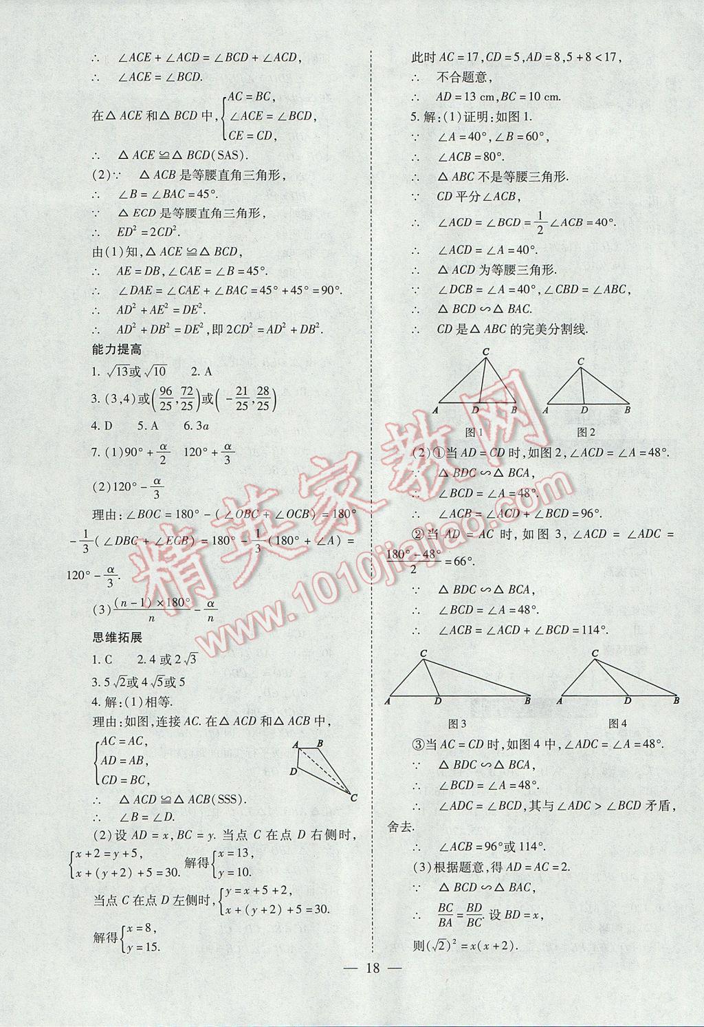 2017年山西省中考中考備戰(zhàn)策略數(shù)學(xué) 參考答案第18頁