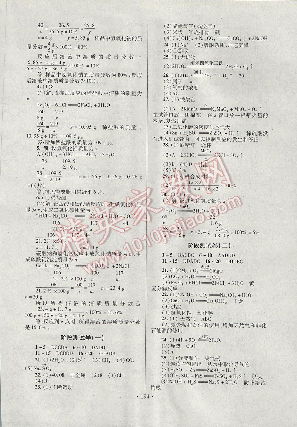 2017年中考先鋒中考總復習化學 參考答案第18頁