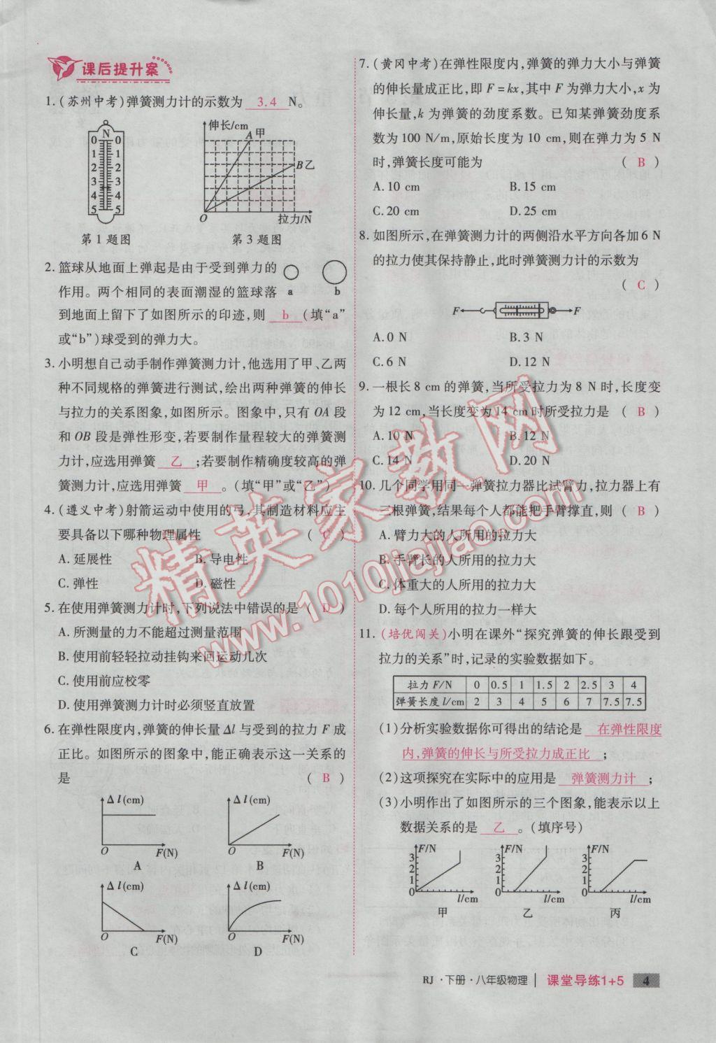 2017年課堂導(dǎo)練1加5八年級(jí)物理下冊(cè)人教版 第七章 力第76頁(yè)