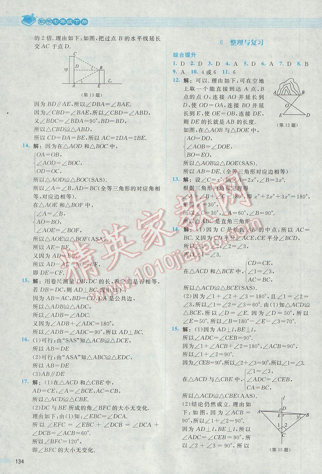 2017年課堂精練七年級數(shù)學下冊北師大版雙色版 參考答案第15頁