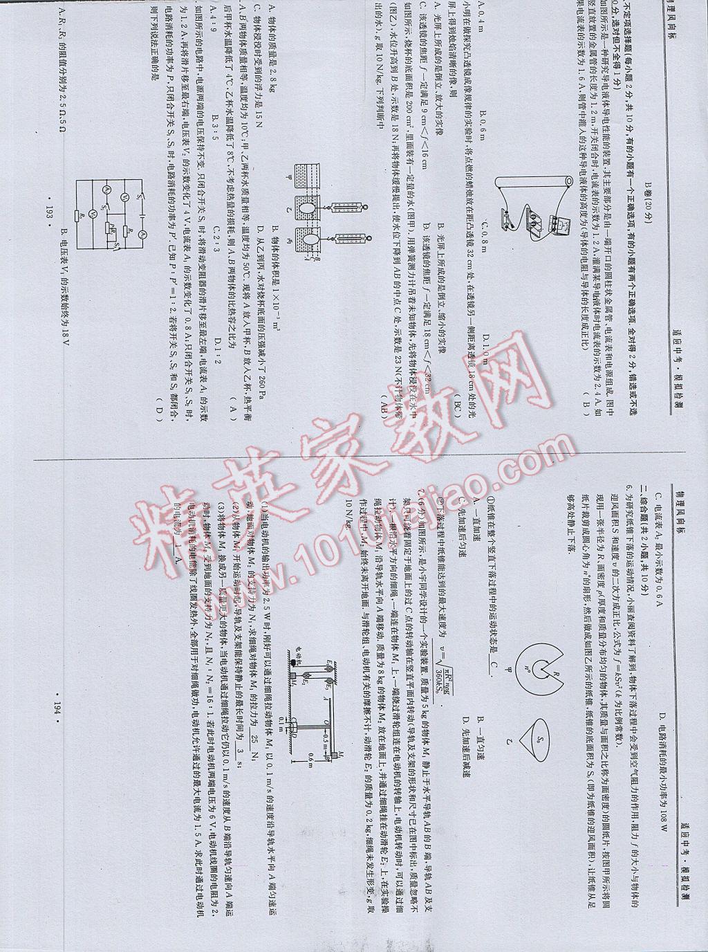 2017年物理風(fēng)向標(biāo)中考總復(fù)習(xí) 參考答案第99頁(yè)