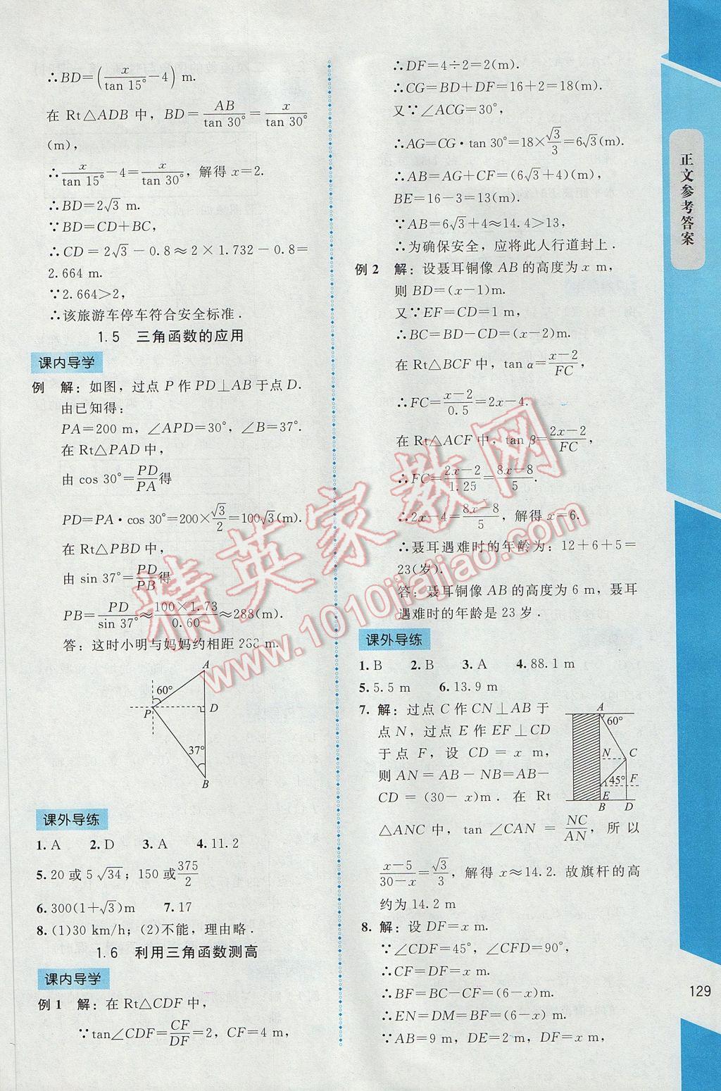 2017年课内课外直通车九年级数学下册北师大版 参考答案第3页