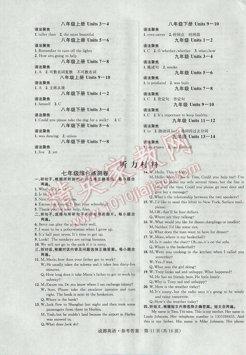 2017年中考2號成都考試說明的說明英語 參考答案第11頁