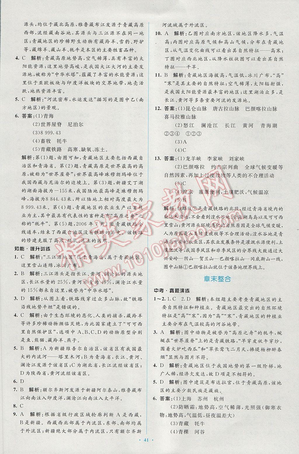 2017年新課標(biāo)初中同步學(xué)習(xí)目標(biāo)與檢測八年級(jí)地理下冊(cè)人教版 參考答案第17頁