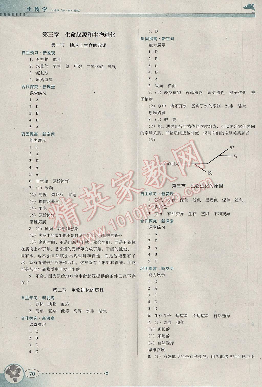 2017年南方新课堂金牌学案八年级生物学下册人教版 参考答案第4页