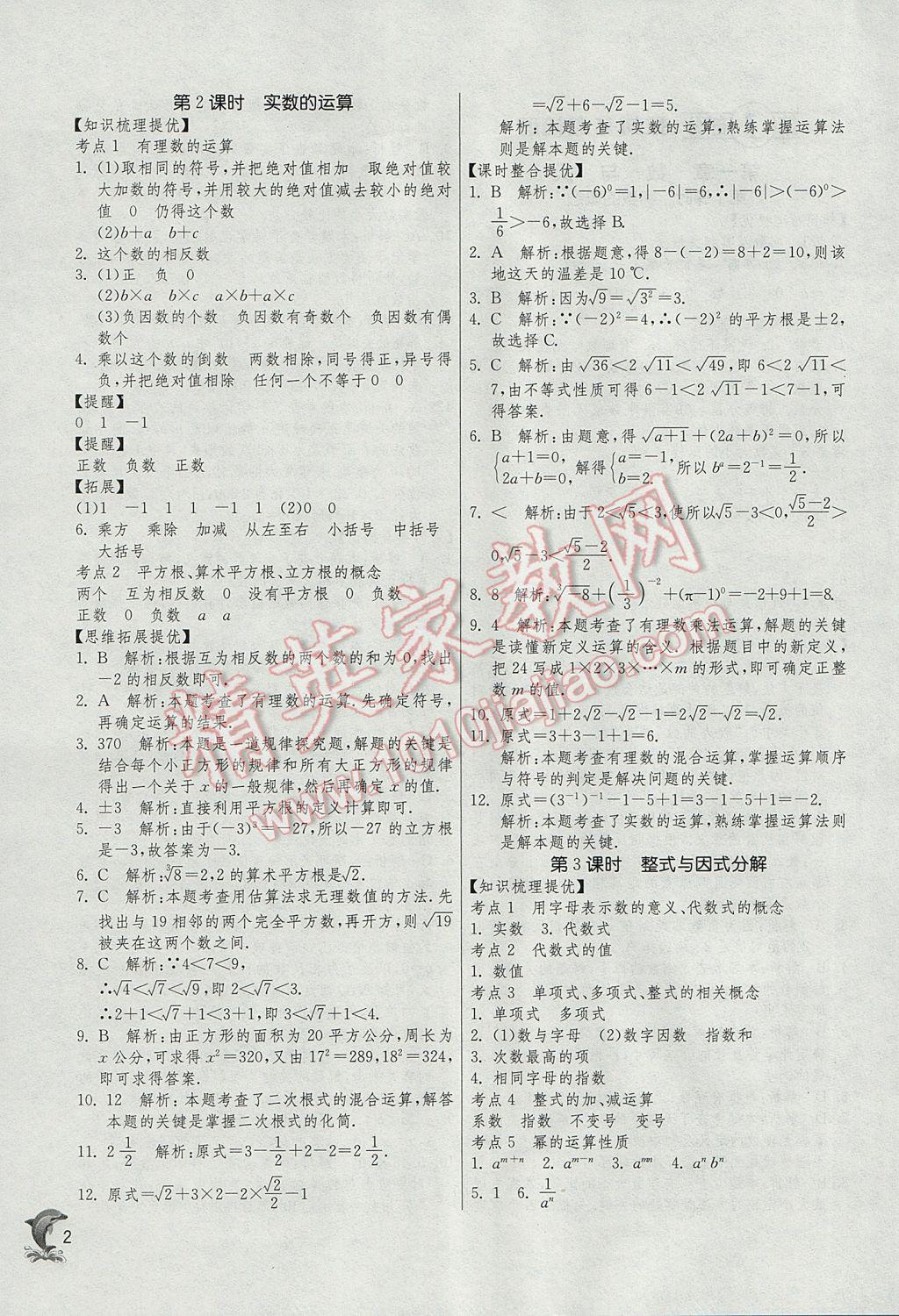 2017年實驗班中考總復(fù)習(xí)數(shù)學(xué) 參考答案第2頁